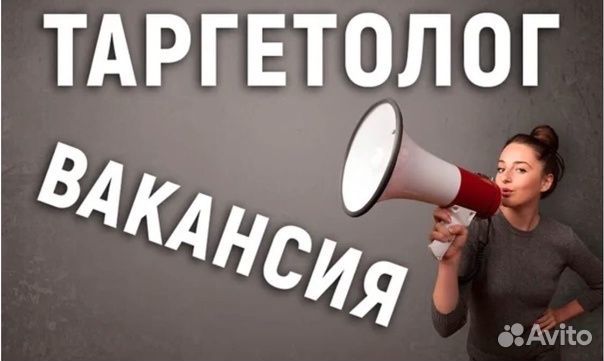 Таргетолог это. Сайт таргетолога. Таргетолог ВК. Таргетолог ВК фото. Картинки для таргетолога.