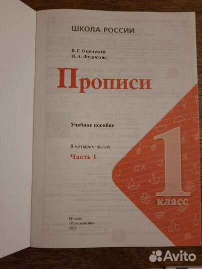 Прописи 1 класс