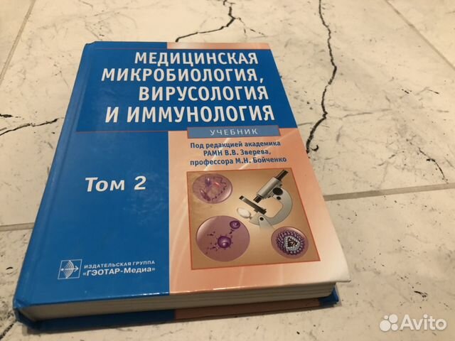 Микробиология учебник. Санитарная микробиология учебник. Литература по микробиологии список. Учебник микробиология и иммунология 2022. Пашков Евгений Петрович микробиолог.