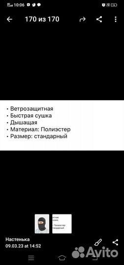 Балаклава, стельки, вкладыши для рук