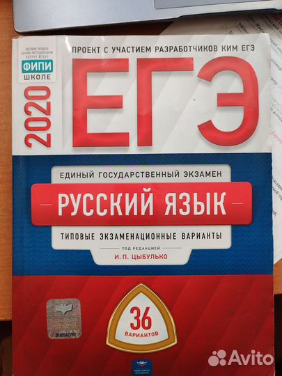Сборник ЕГЭ по русскому языку 2020