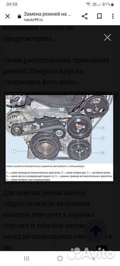 Ролик приводной шевроле круз 1.8