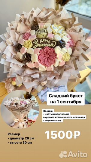 Шоколадные розы/букет из конфет/подарок учителю