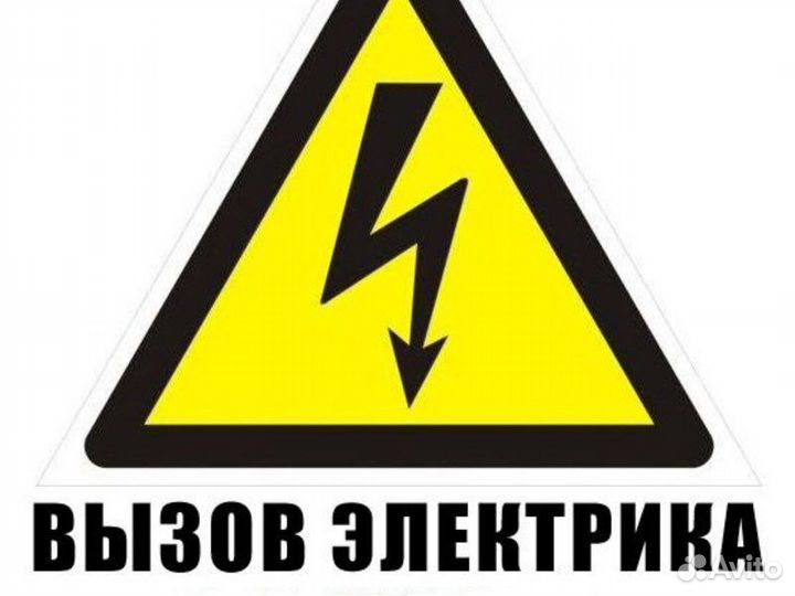 Услуги электрика и сантехника