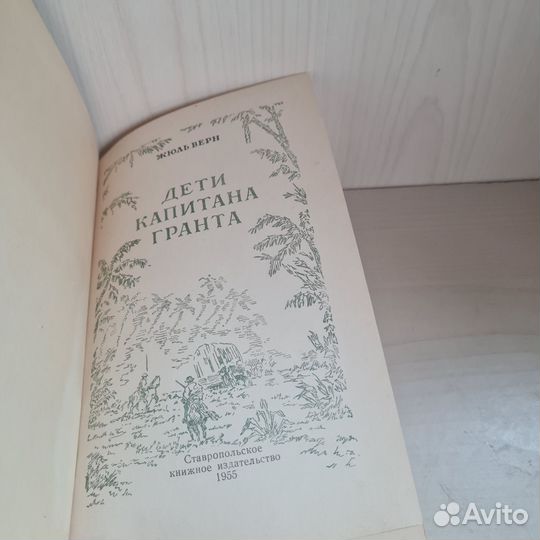 Дети капитана гранта Жюль Верн 1955