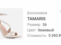 Tamaris новые