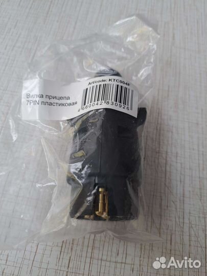 Вилка прицепа 7PIN пластиковая