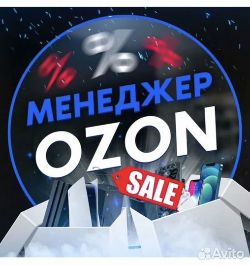 Сотрудник пункта выдачи заказов озон