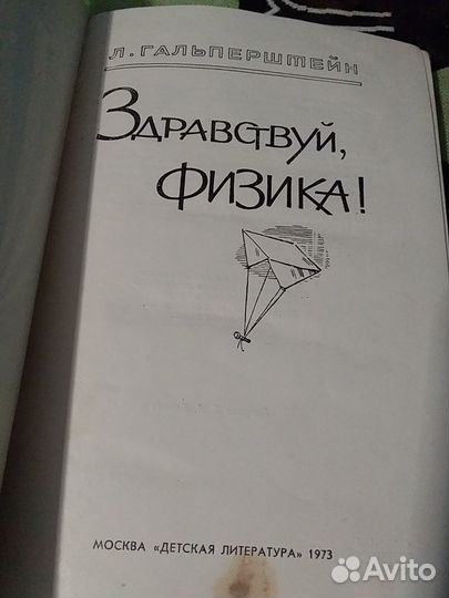 Старинные книги по физике