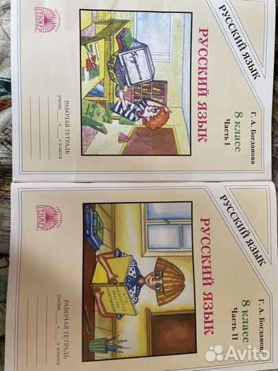 Рабочая тетрадь по русскому языку 8 класс