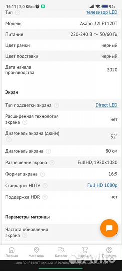 Телевизор Full HD 32 