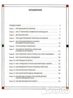 Приключения Кубарика и Томатика Г.В. Сапгир