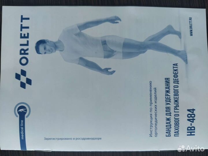 Бандаж грыжевой паховый