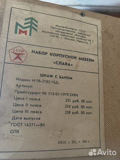 Шкаф с баром