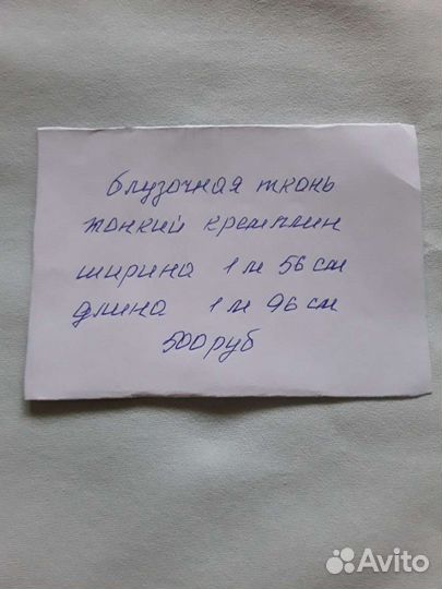 Отрезы ткани СССР