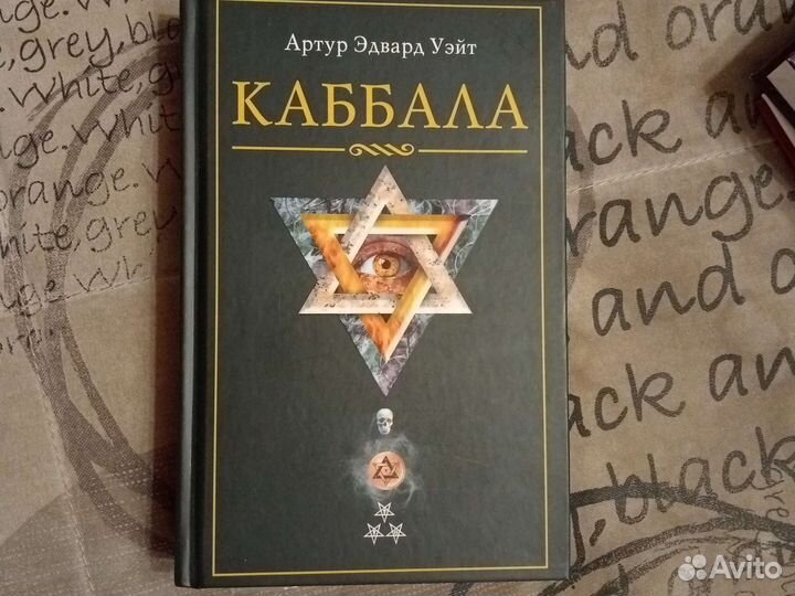 Книги по гаданию, каббала