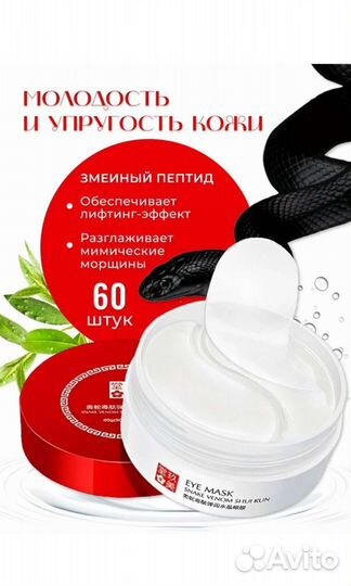 Патчи для глаз гидрогелевые