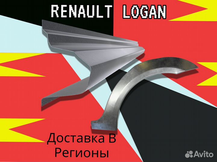 Арки и Пороги Renault Logan Рено Логан Ремонтные