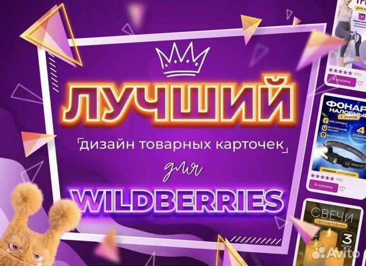 Дизайн карточек для маркетплейсов wildberries