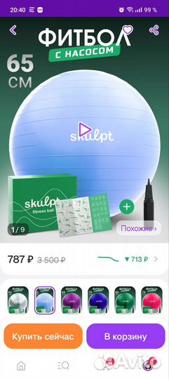 Гимнастический мяч фитболе с насосом