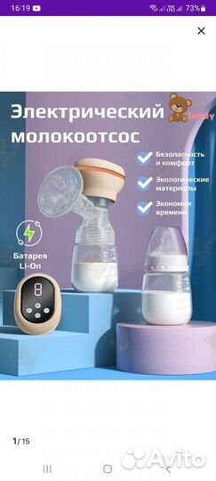 Молокоотсос электрический