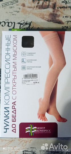 Компрессионные чулки