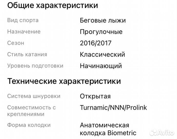Лыжные ботинки