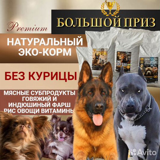 Корм для собак с доставкой в г. Тверь