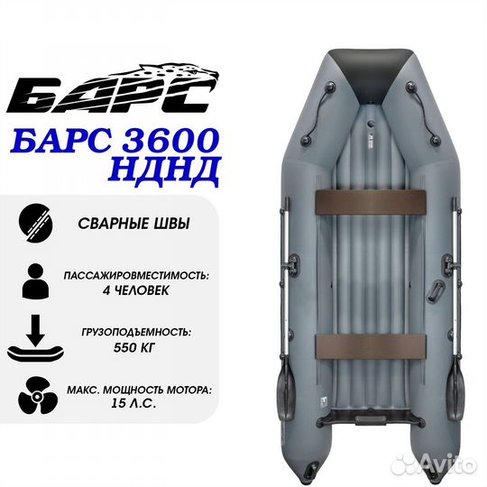 Лодка пвх надувная Барс 3600 нднд графит/черный