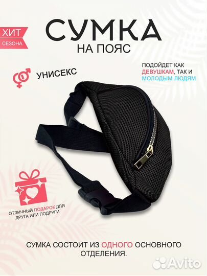 Сумка на пояс