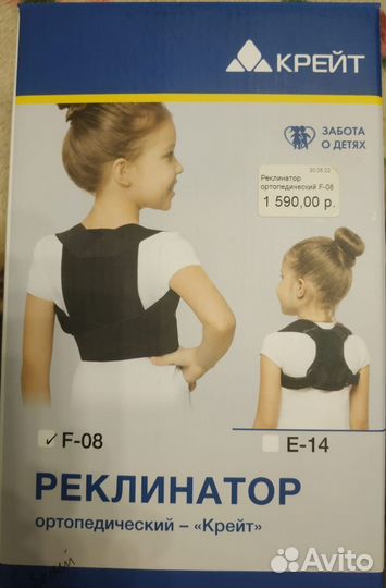 Корсет (корректор осанки) детский. Белый