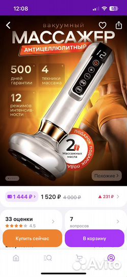 Вакуумный массажер для тела