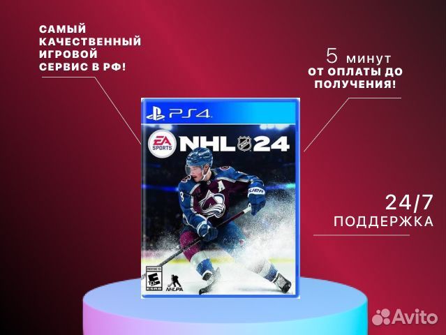 NHL 24 PS4 PS5 Калининград