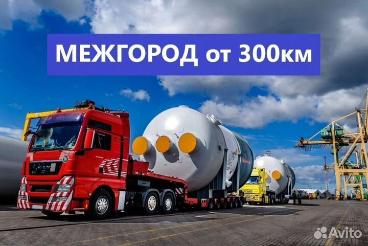 Услуги трала Перевозка негабаритных грузов от 300