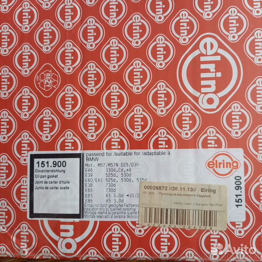 Прокладка поддона BMW M57/M57N D25/D30 (Дизель)