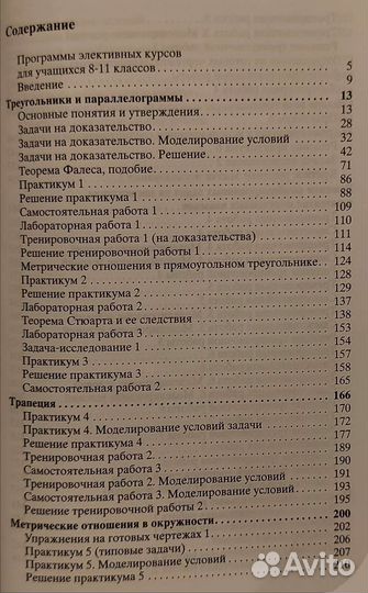 Геометрические задачи. Планиметрия - Шахмейстер