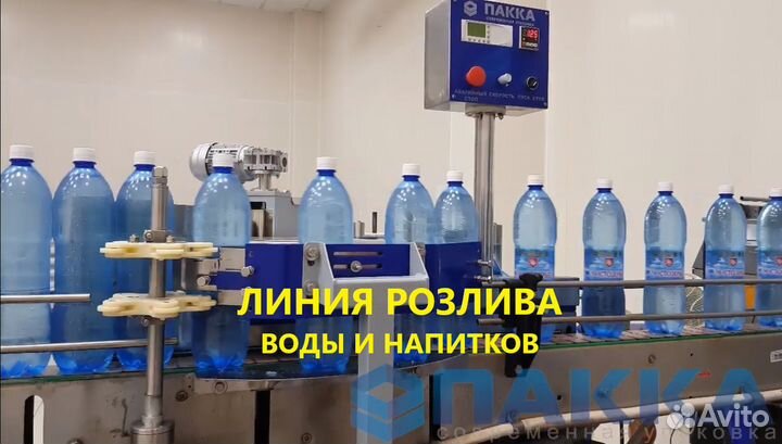 Линия Розлива в пэт / Под Ключ