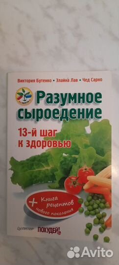 Разумное сыроедение. Виктория Бутенко