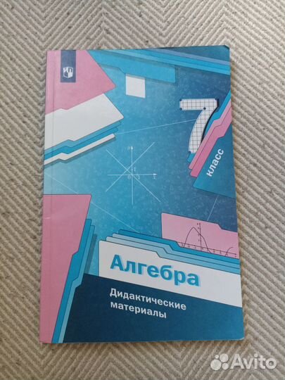 Дидактический материал по алгебре, 7 класс