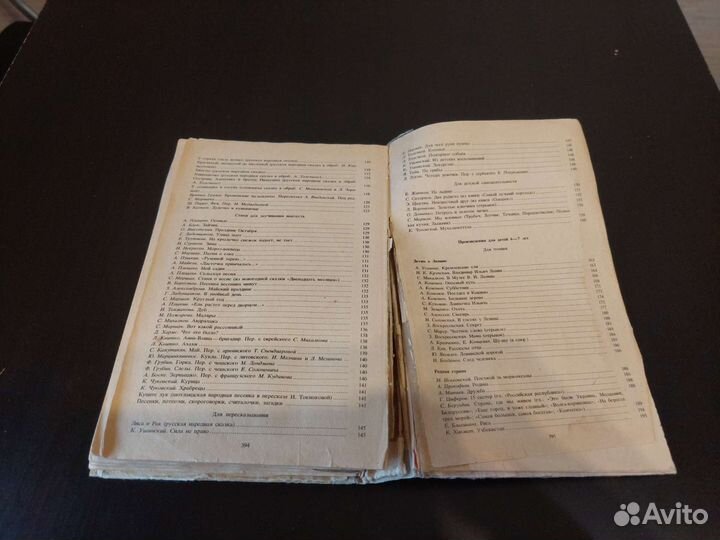 Хрестоматия для старших дошкольников 1981