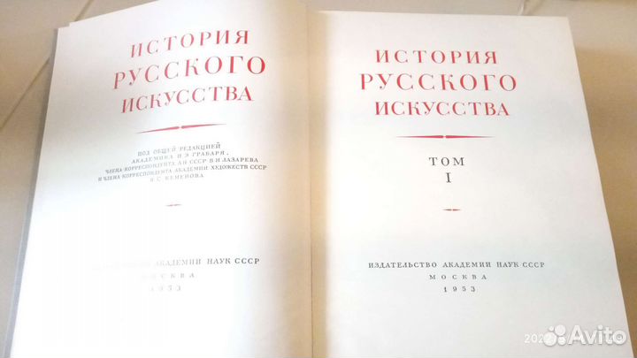 История русского искусства И.Э.Грабаря 1.2.3.11