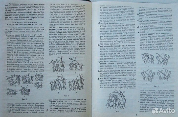 Кришталева В. С. Вязание узоров