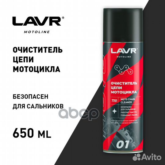 Moto очиститель цепи 650 мл lavr Ln7701 Ln7701