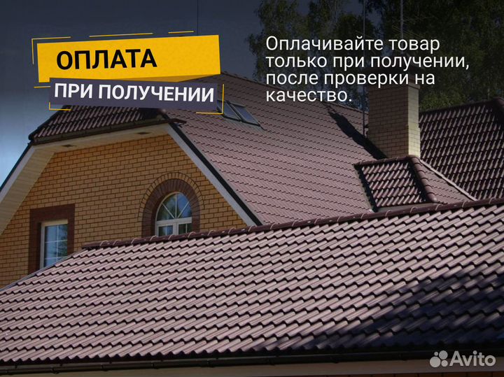Металлочерепица черепица для кровли