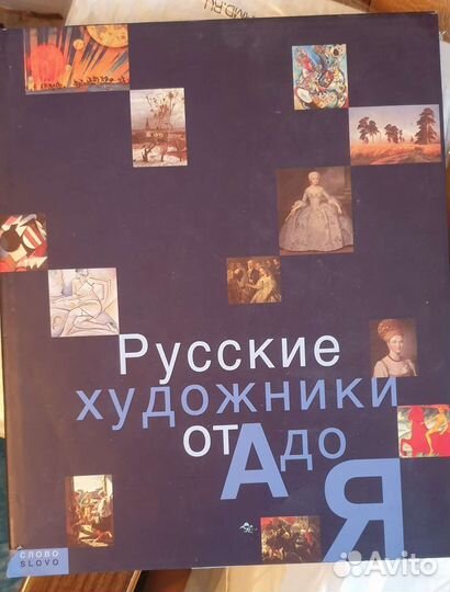 Русские художники от А до Я