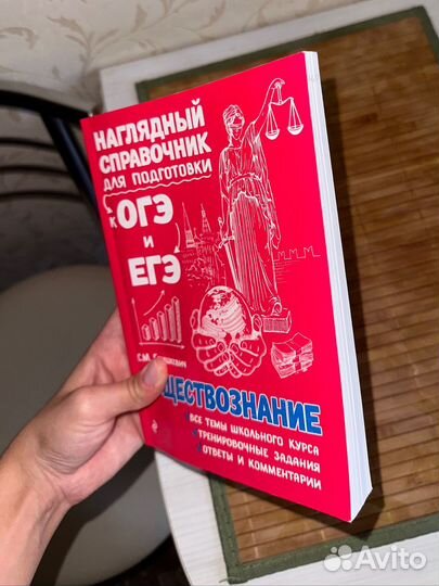Справочник обществознание, огэ и егэ