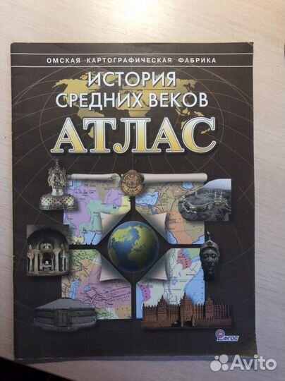 Атлас и контурные карты по истории 6 класс