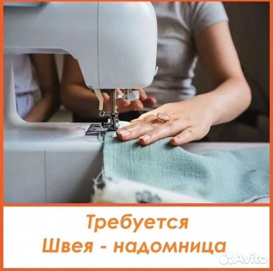 Швея надомница требуется