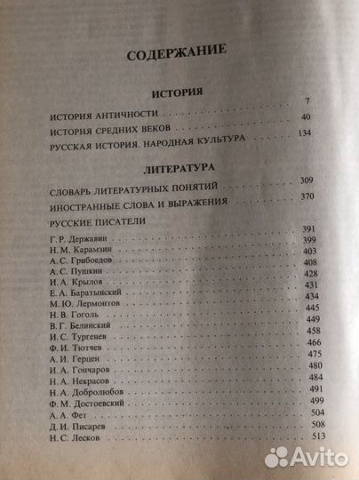 Большая школьная энциклопедия в 2-х томах
