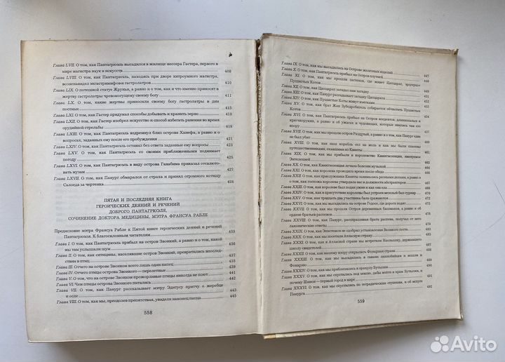 Гаргантюа и Пантагрюэль Франсуа Рабле